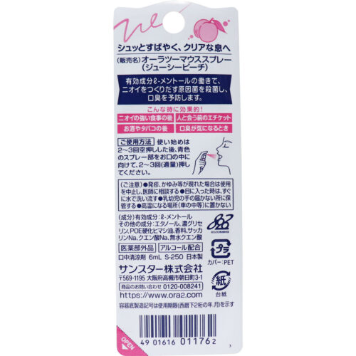 Ora2 口腔噴霧 桃子口味 6ml