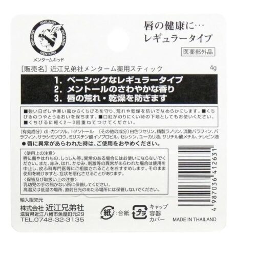 近江兄弟 藥用棒狀潤唇膏 常規型 4g