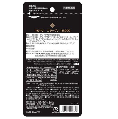 Maruman 30倍濃縮高單位膠原蛋白 120粒