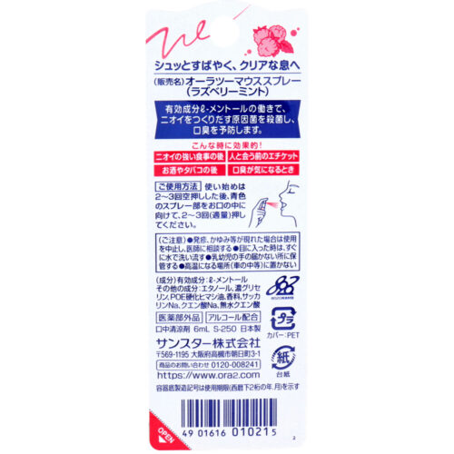 Ora2 口腔噴霧  紅柚口味 6ml