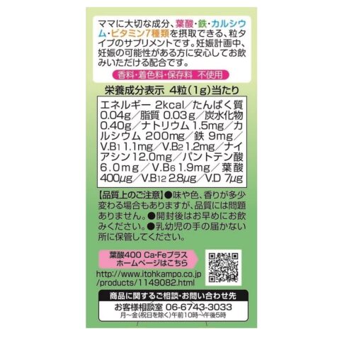 井藤漢方 葉酸補充 400μ +鈣與鐵 120粒