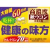 井藤漢方 高濃度秋薑黃 300粒