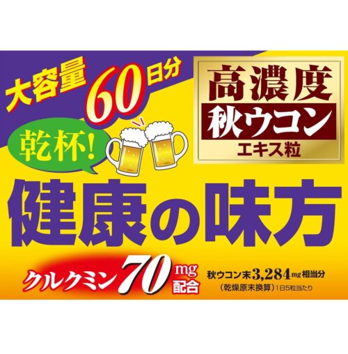 井藤漢方 高濃度秋薑黃 300粒