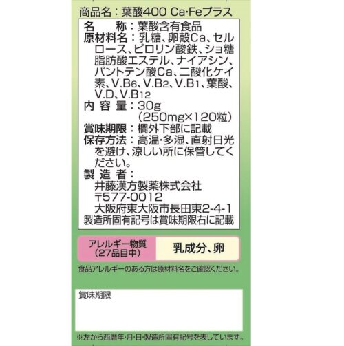 井藤漢方 葉酸補充 400μ +鈣與鐵 120粒