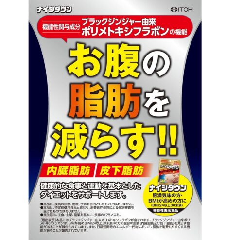 井藤漢方 內臟脂肪黑薑瘦腹丸 60錠