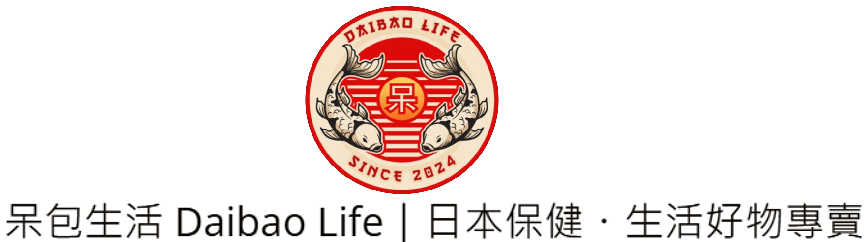 呆包生活 Daibao Life｜日本保健・生活好物專賣